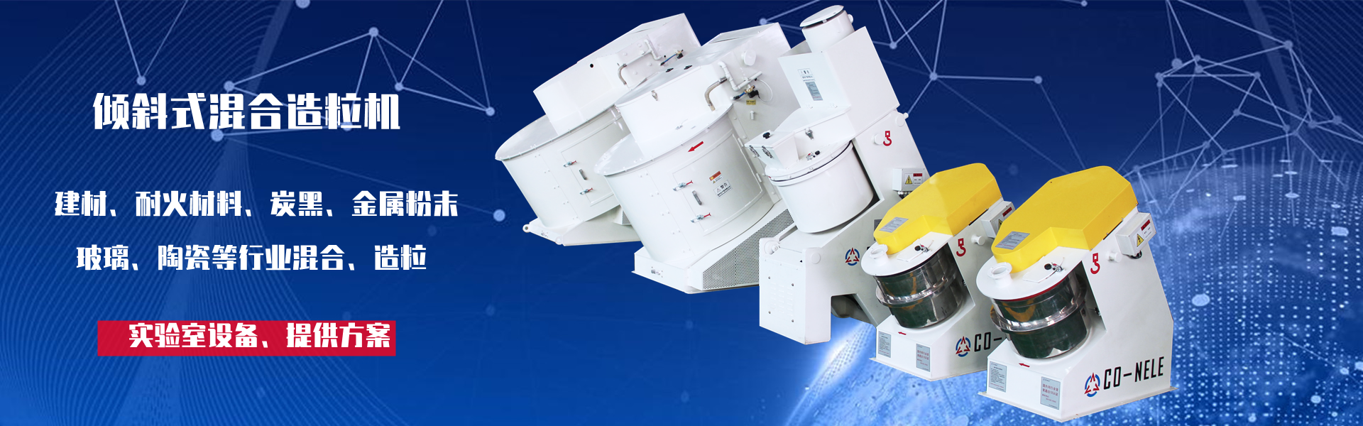 混合造粒一體機 混合造粒一體機