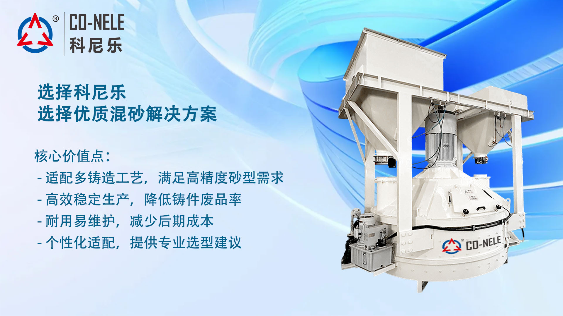 行星變頻轉子混砂機 行星變頻轉子混砂機